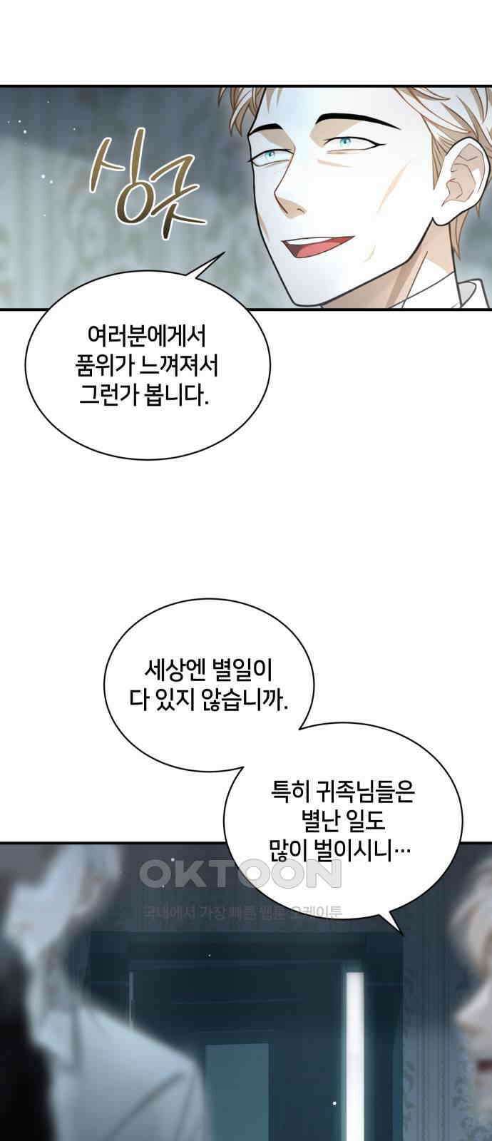 밤필드의 아이들 by DARK MOON 16．제1장． 거짓말쟁이의 낙원 (16) 13