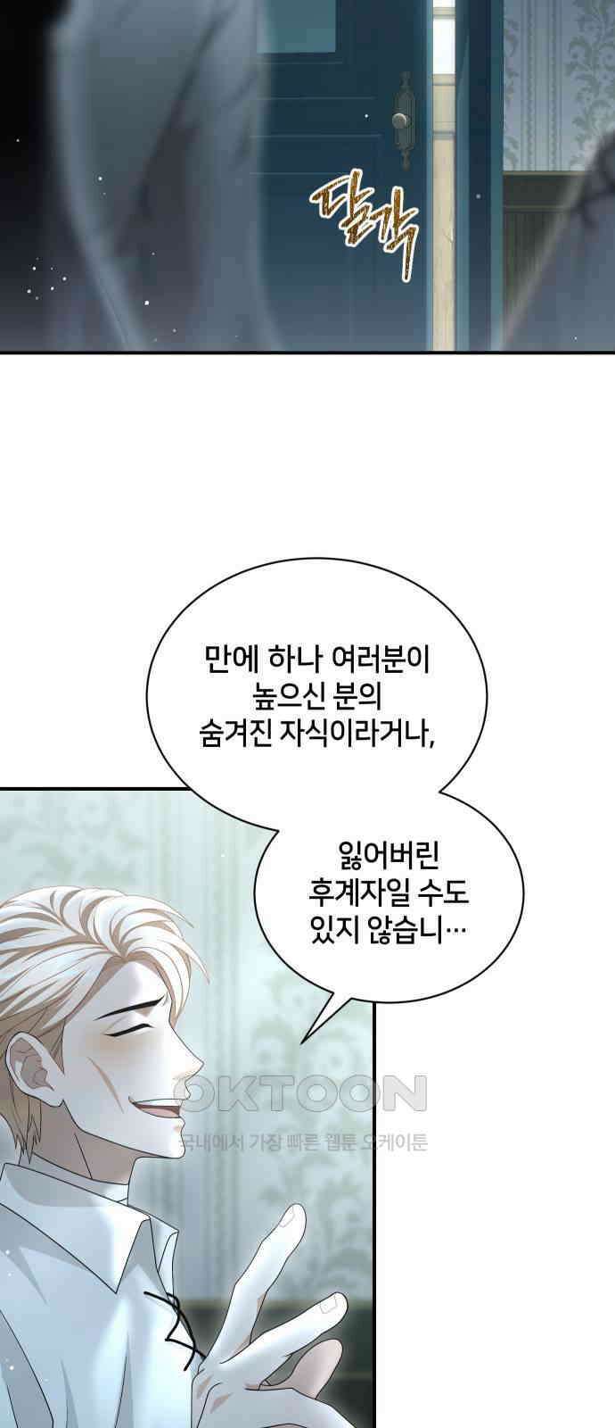 밤필드의 아이들 by DARK MOON 16．제1장． 거짓말쟁이의 낙원 (16) 14