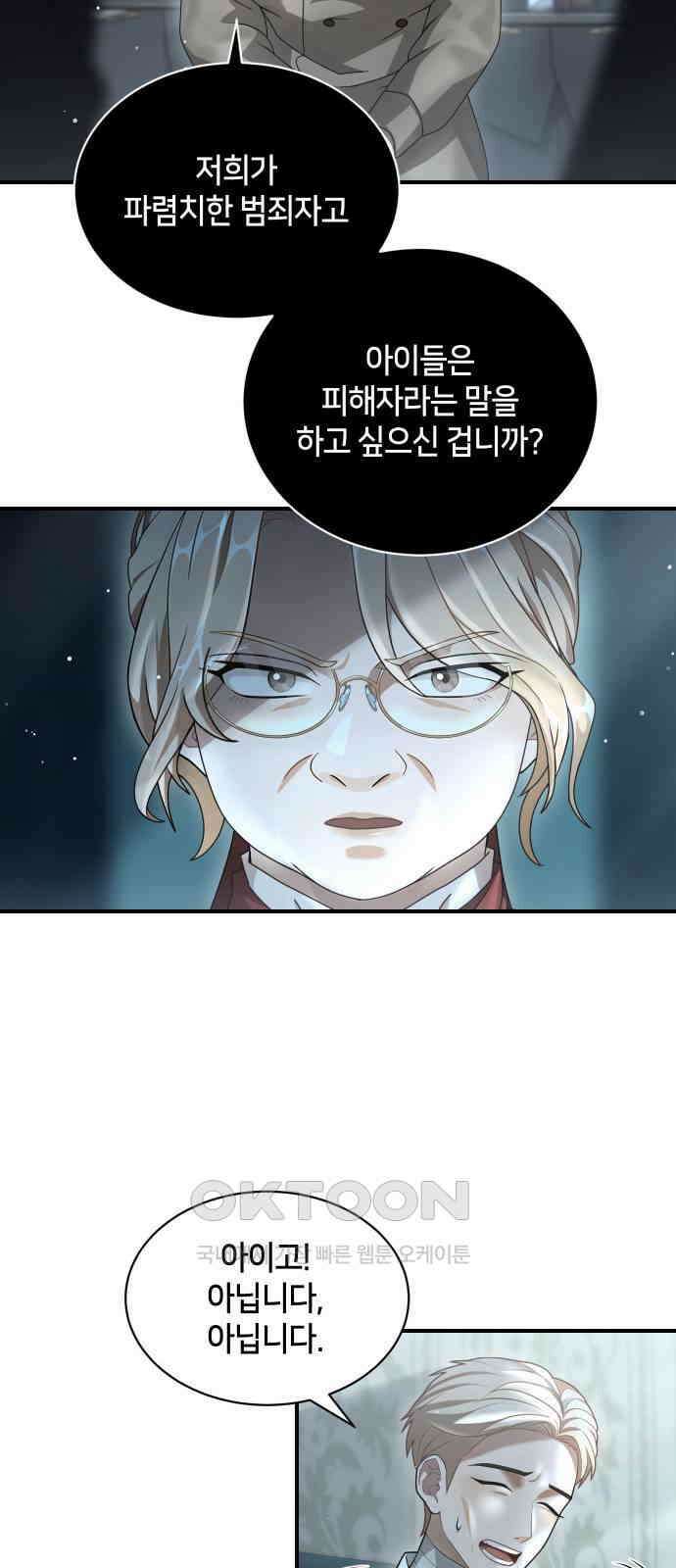 밤필드의 아이들 by DARK MOON 16．제1장． 거짓말쟁이의 낙원 (16) 16