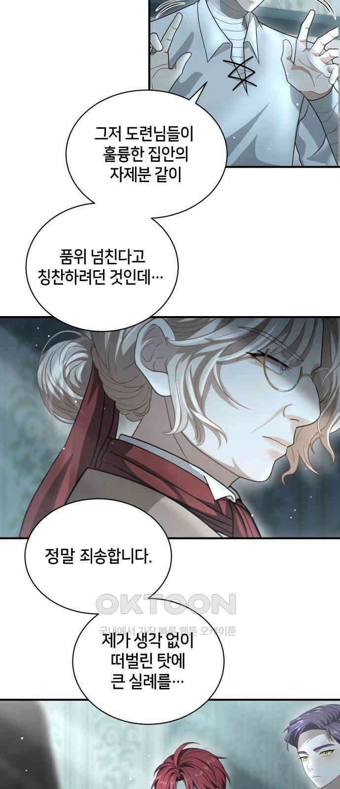 밤필드의 아이들 by DARK MOON 16．제1장． 거짓말쟁이의 낙원 (16) 17