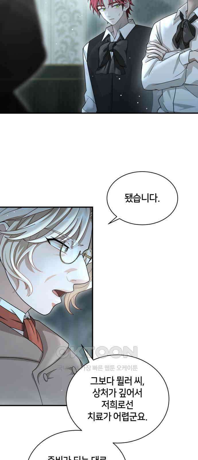 밤필드의 아이들 by DARK MOON 16．제1장． 거짓말쟁이의 낙원 (16) 18
