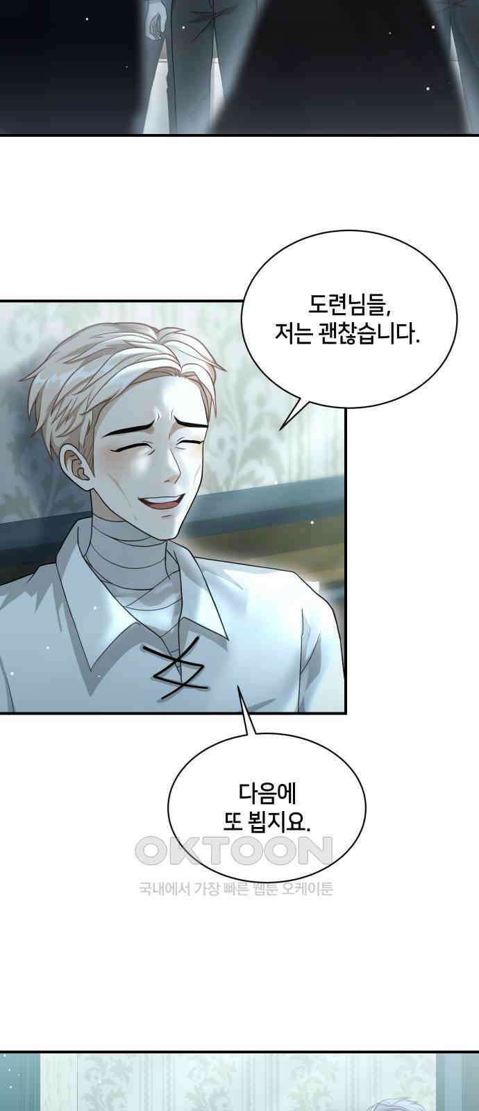 밤필드의 아이들 by DARK MOON 16．제1장． 거짓말쟁이의 낙원 (16) 20