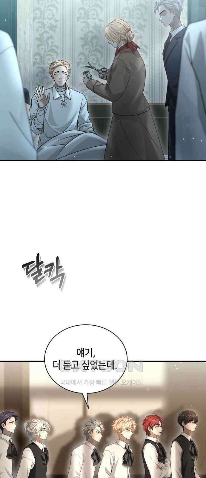 밤필드의 아이들 by DARK MOON 16．제1장． 거짓말쟁이의 낙원 (16) 21