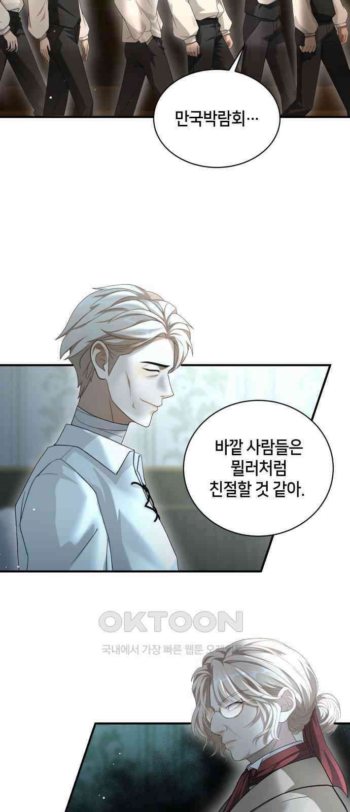 밤필드의 아이들 by DARK MOON 16．제1장． 거짓말쟁이의 낙원 (16) 22