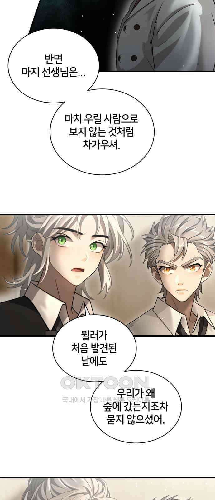 밤필드의 아이들 by DARK MOON 16．제1장． 거짓말쟁이의 낙원 (16) 23