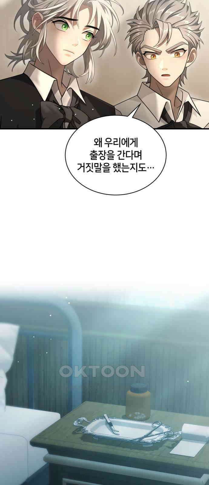 밤필드의 아이들 by DARK MOON 16．제1장． 거짓말쟁이의 낙원 (16) 24