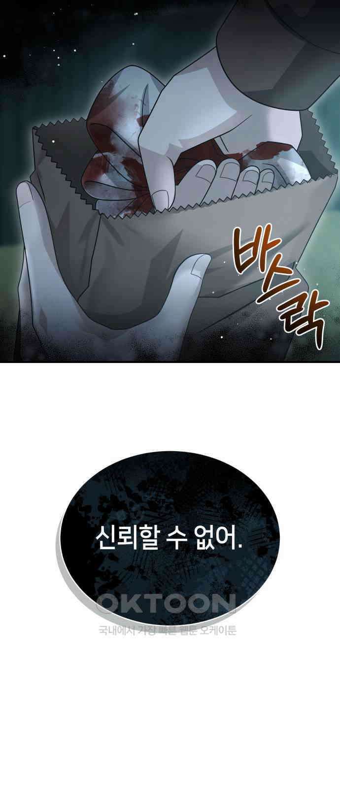 밤필드의 아이들 by DARK MOON 16．제1장． 거짓말쟁이의 낙원 (16) 27