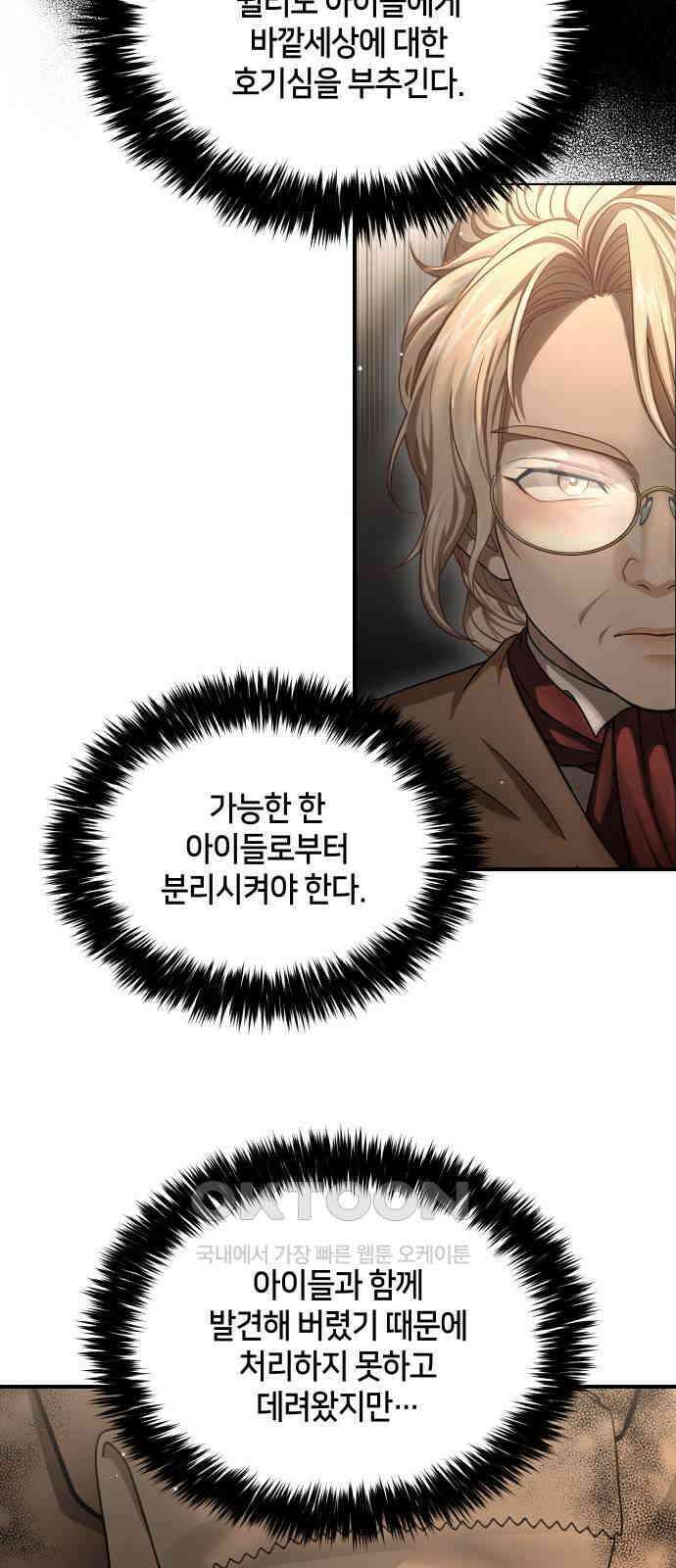 밤필드의 아이들 by DARK MOON 16．제1장． 거짓말쟁이의 낙원 (16) 34