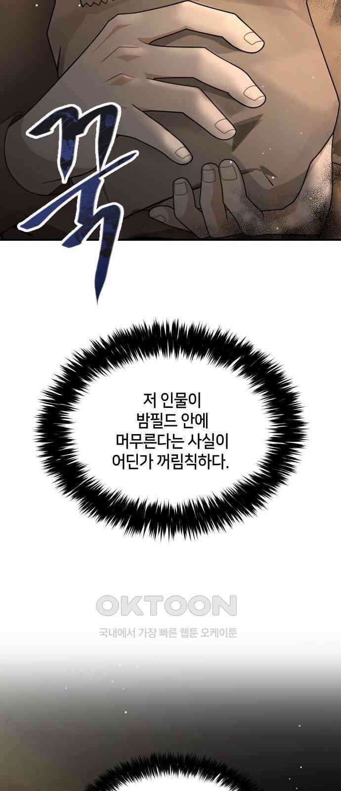 밤필드의 아이들 by DARK MOON 16．제1장． 거짓말쟁이의 낙원 (16) 35
