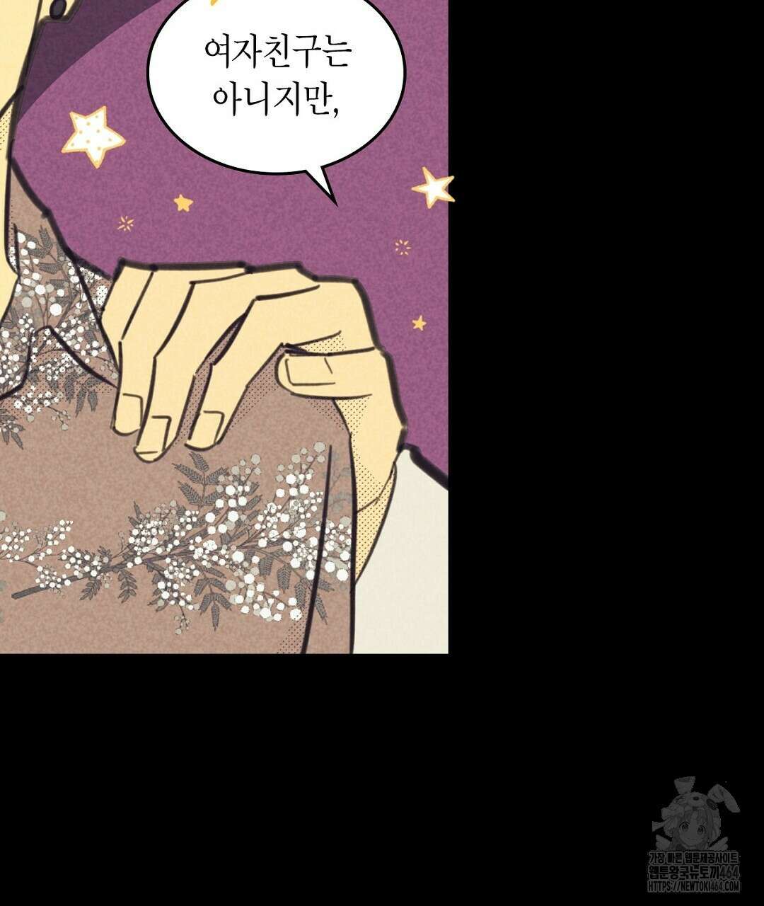지금부터 사내연애 썰푼다 40화 7