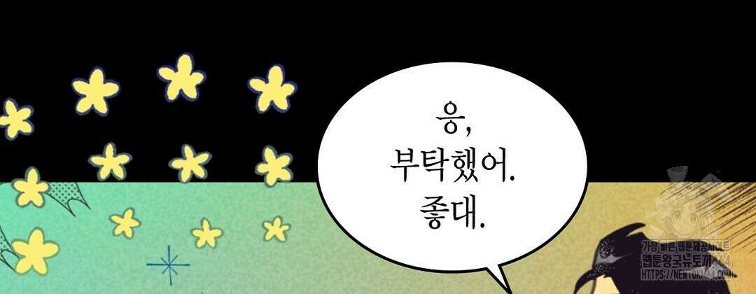지금부터 사내연애 썰푼다 40화 29