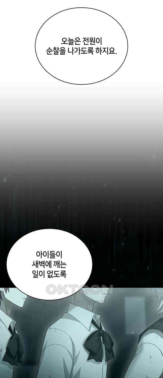밤필드의 아이들 by DARK MOON 19．제1장． 거짓말쟁이의 낙원 (19) 2