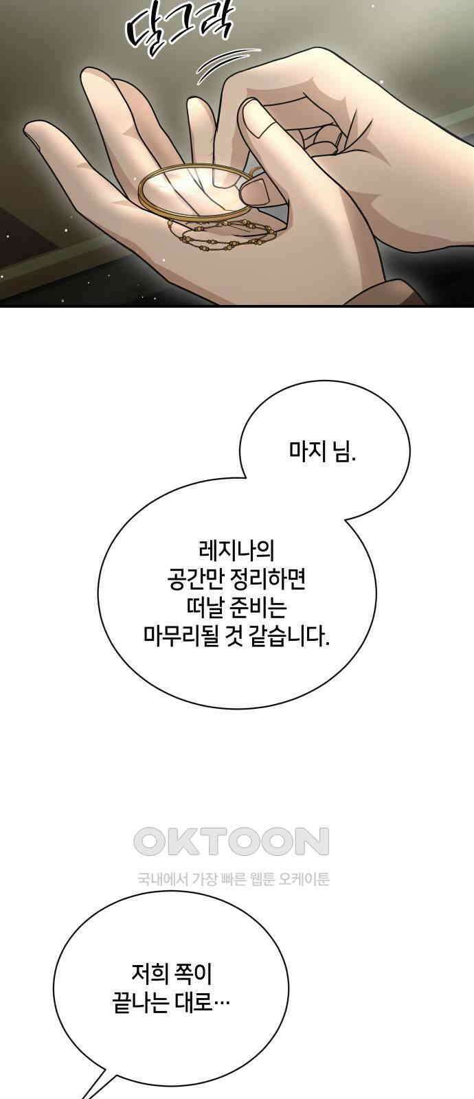 밤필드의 아이들 by DARK MOON 19．제1장． 거짓말쟁이의 낙원 (19) 8