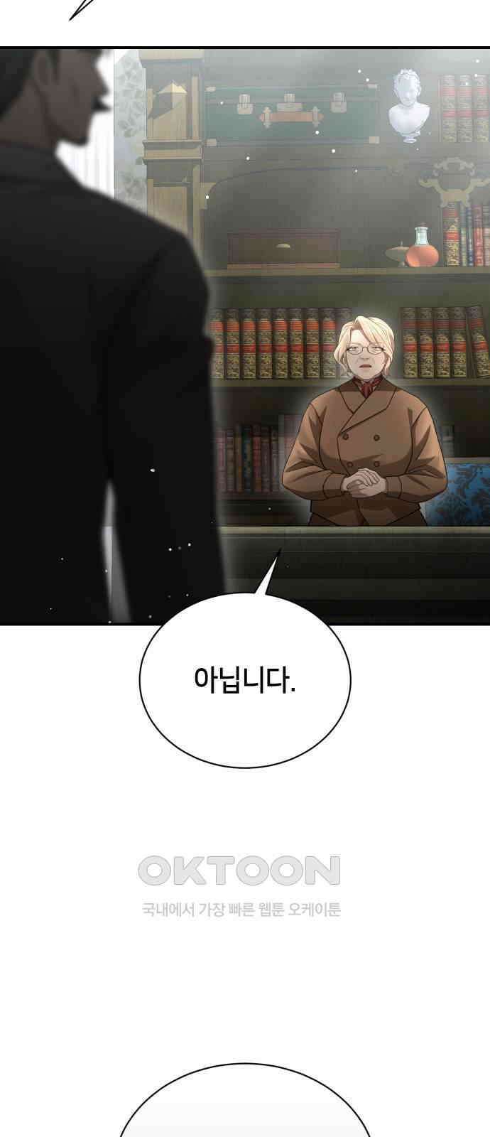 밤필드의 아이들 by DARK MOON 19．제1장． 거짓말쟁이의 낙원 (19) 9