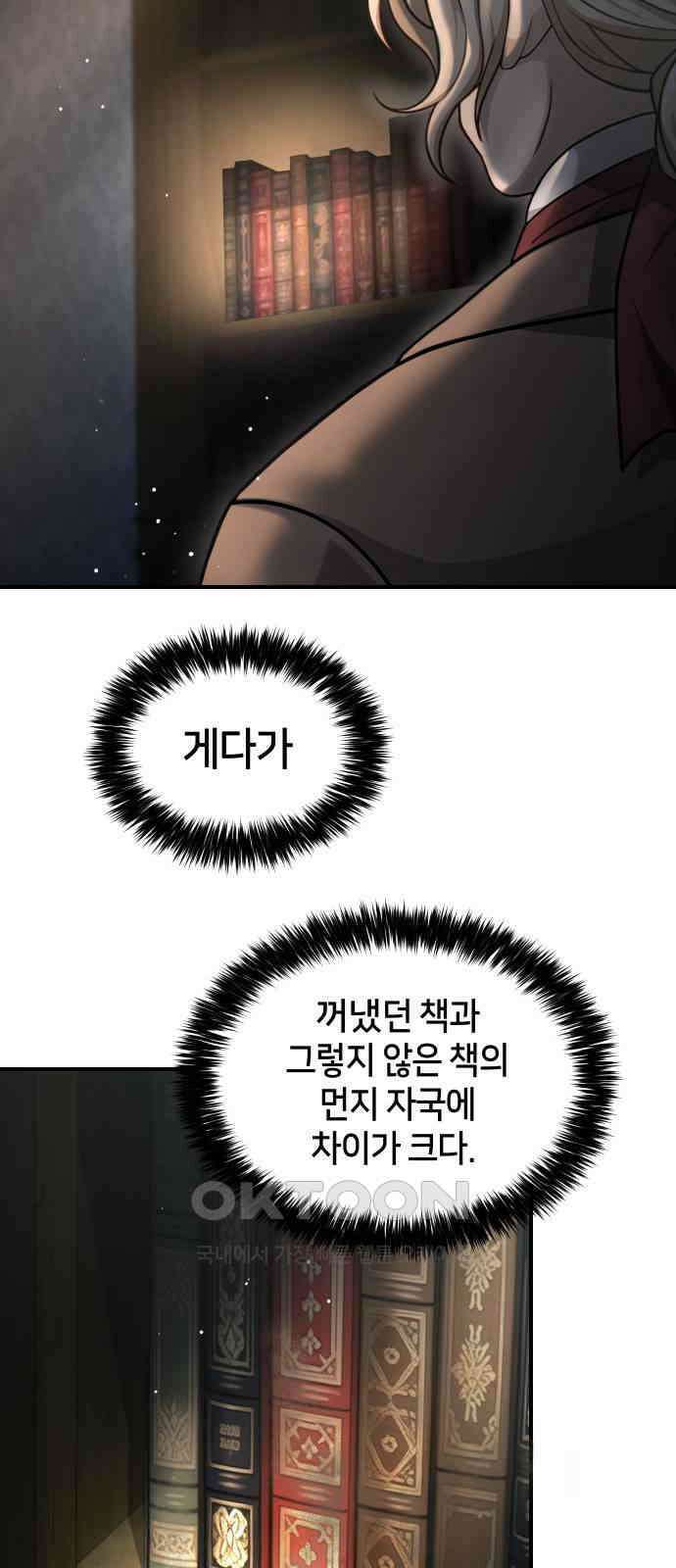 밤필드의 아이들 by DARK MOON 19．제1장． 거짓말쟁이의 낙원 (19) 16