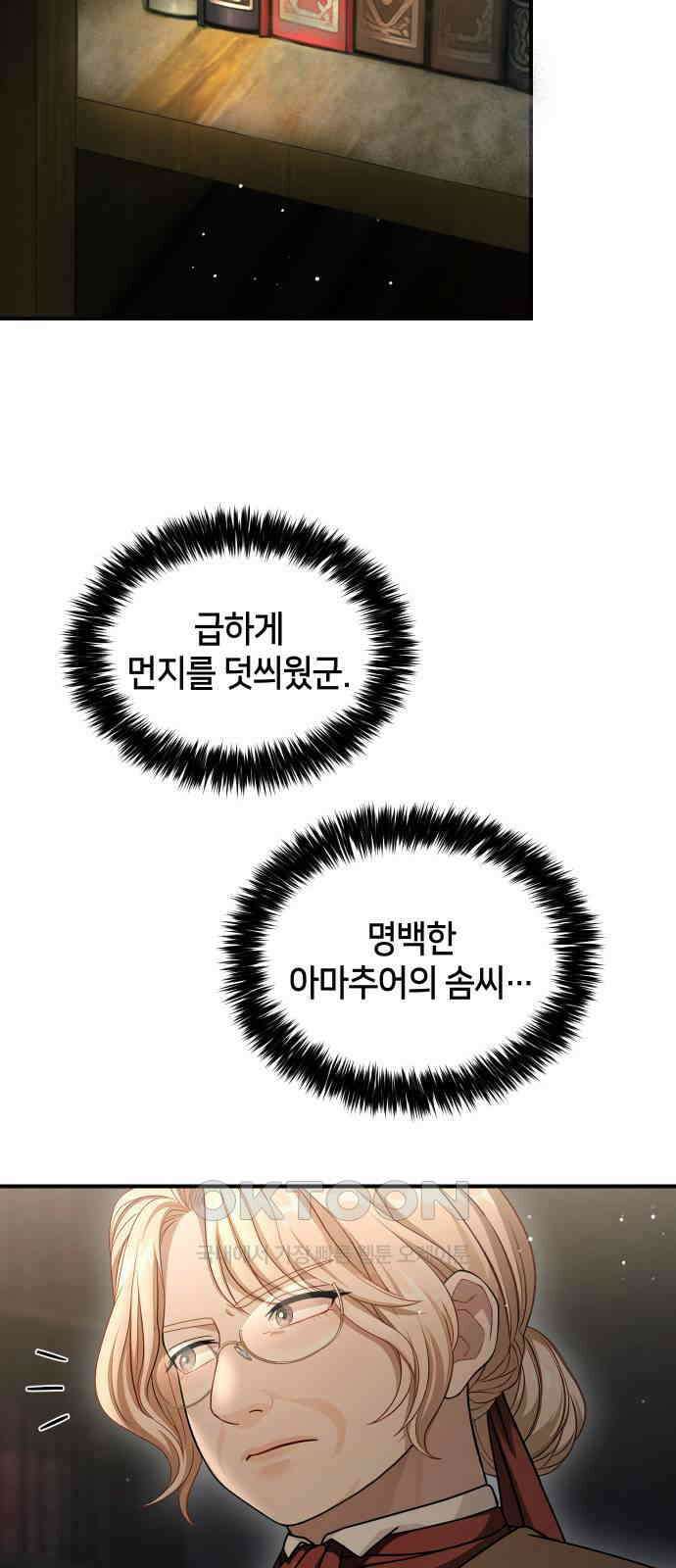 밤필드의 아이들 by DARK MOON 19．제1장． 거짓말쟁이의 낙원 (19) 17