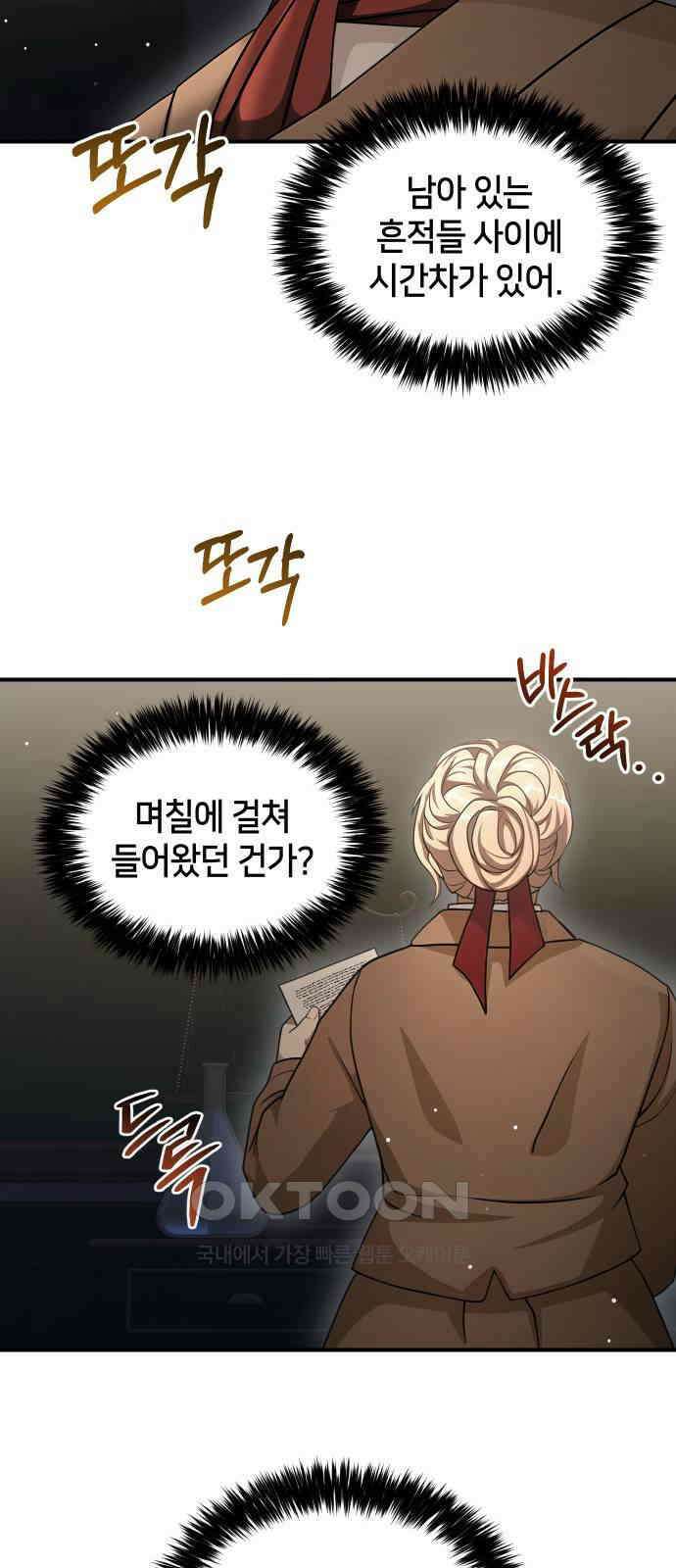 밤필드의 아이들 by DARK MOON 19．제1장． 거짓말쟁이의 낙원 (19) 18