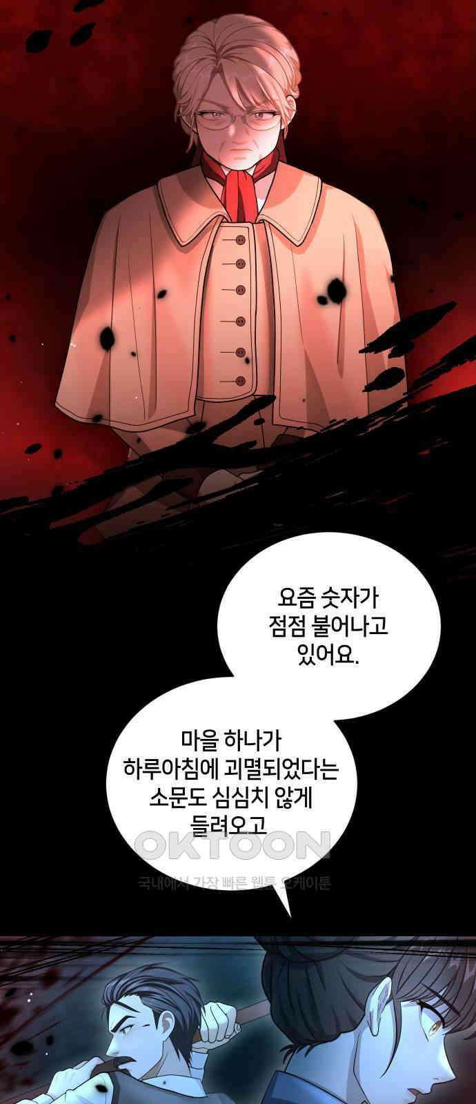 밤필드의 아이들 by DARK MOON 19．제1장． 거짓말쟁이의 낙원 (19) 53