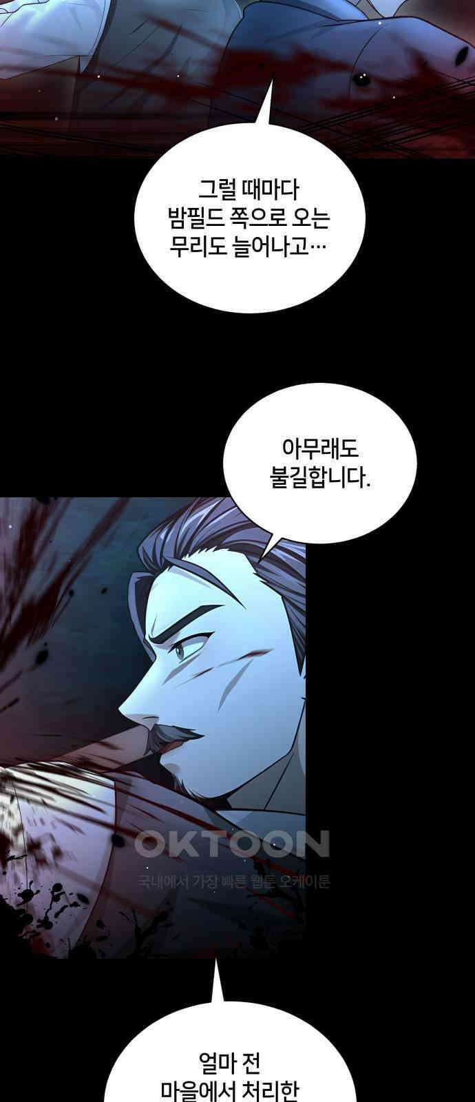 밤필드의 아이들 by DARK MOON 19．제1장． 거짓말쟁이의 낙원 (19) 54