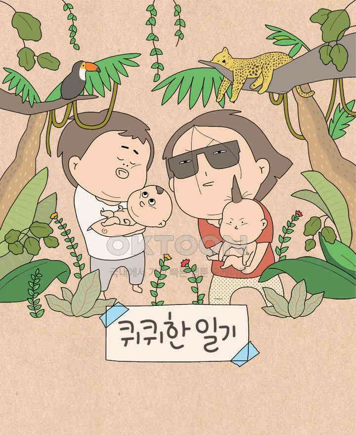 퀴퀴한 일기 ＃564． 꼬까옷 1