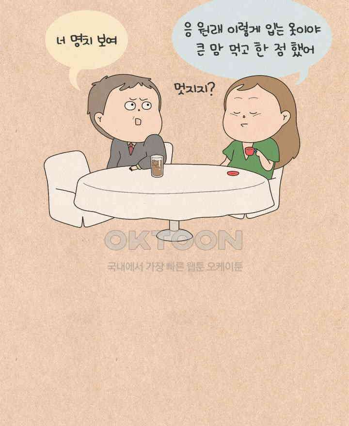 퀴퀴한 일기 ＃564． 꼬까옷 3