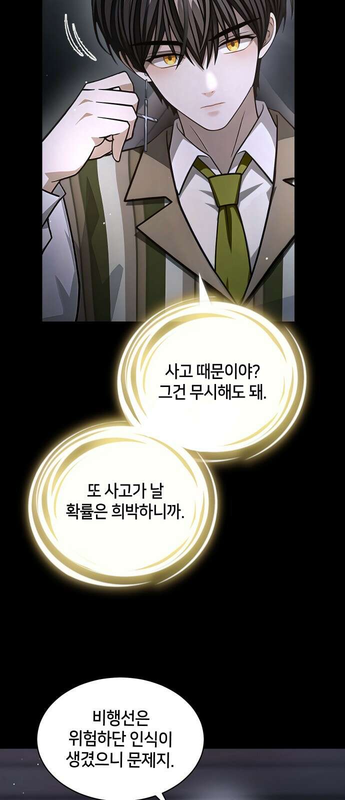 밤필드의 아이들 by DARK MOON 24．제2장． 괴물과 소녀 (2) 4