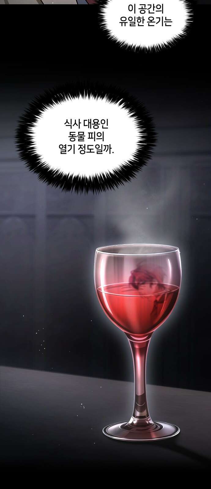 밤필드의 아이들 by DARK MOON 24．제2장． 괴물과 소녀 (2) 6