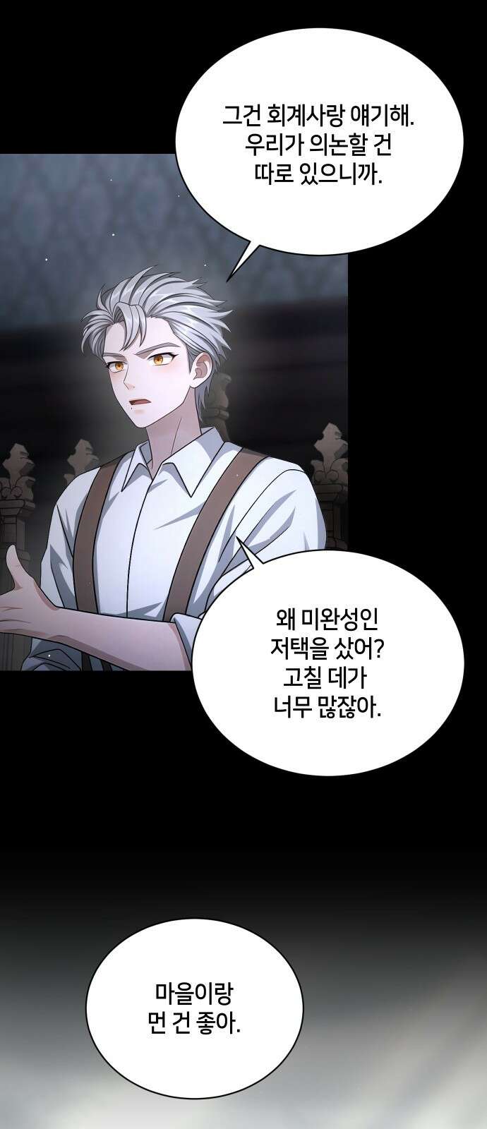 밤필드의 아이들 by DARK MOON 24．제2장． 괴물과 소녀 (2) 7
