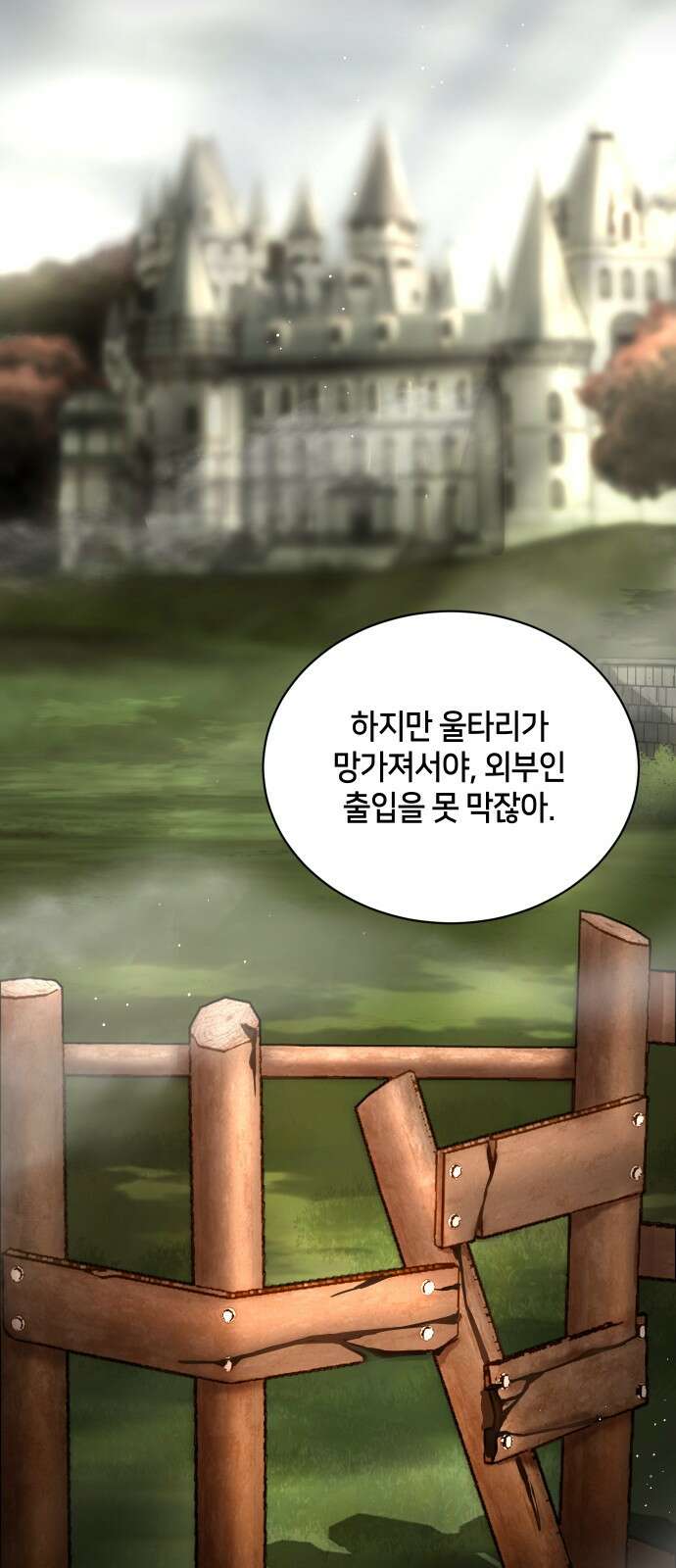 밤필드의 아이들 by DARK MOON 24．제2장． 괴물과 소녀 (2) 8