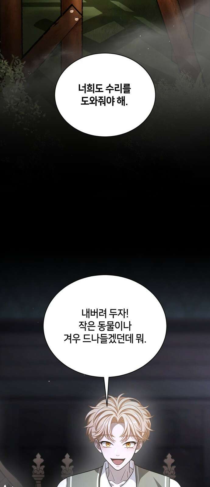 밤필드의 아이들 by DARK MOON 24．제2장． 괴물과 소녀 (2) 9