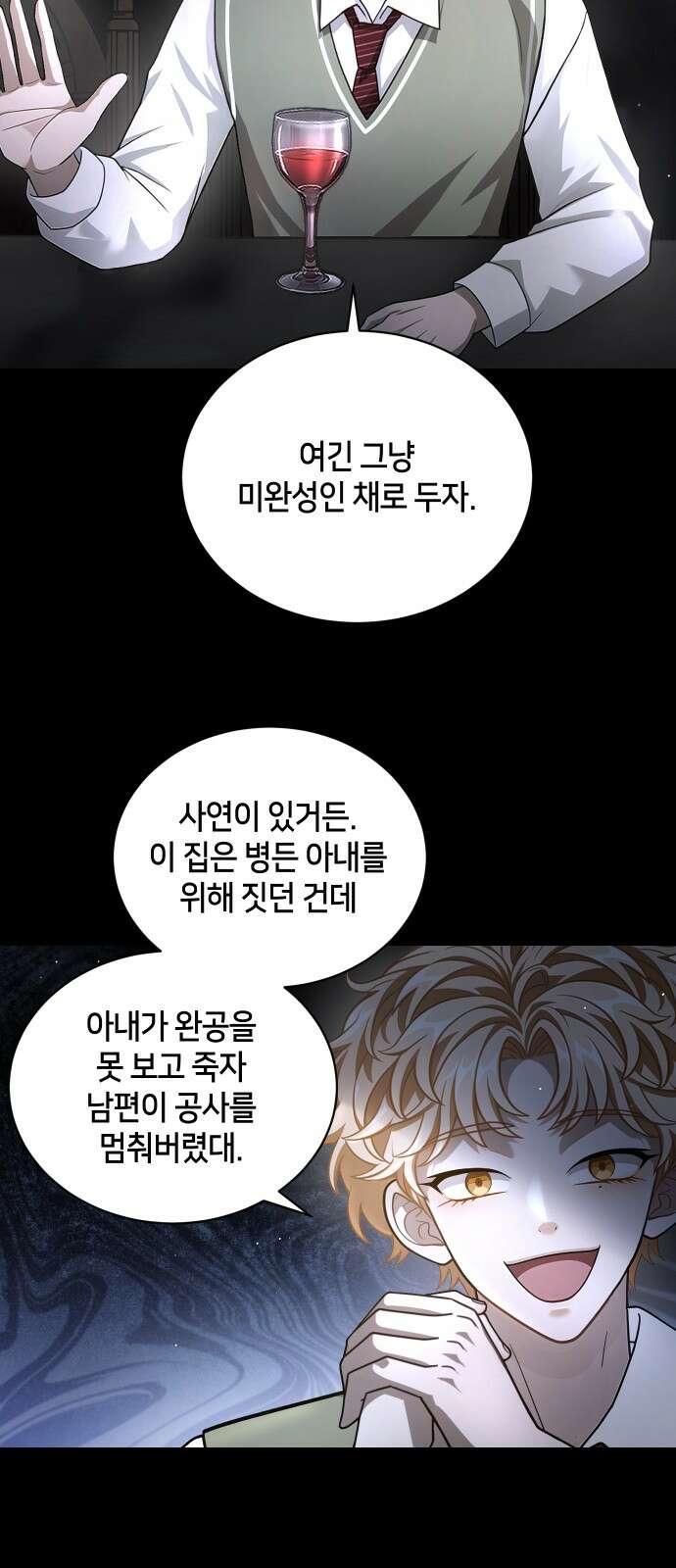 밤필드의 아이들 by DARK MOON 24．제2장． 괴물과 소녀 (2) 10