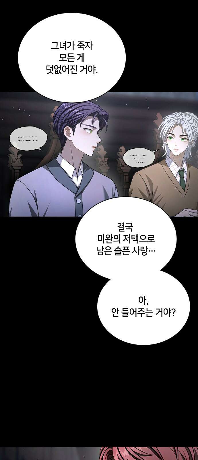 밤필드의 아이들 by DARK MOON 24．제2장． 괴물과 소녀 (2) 11