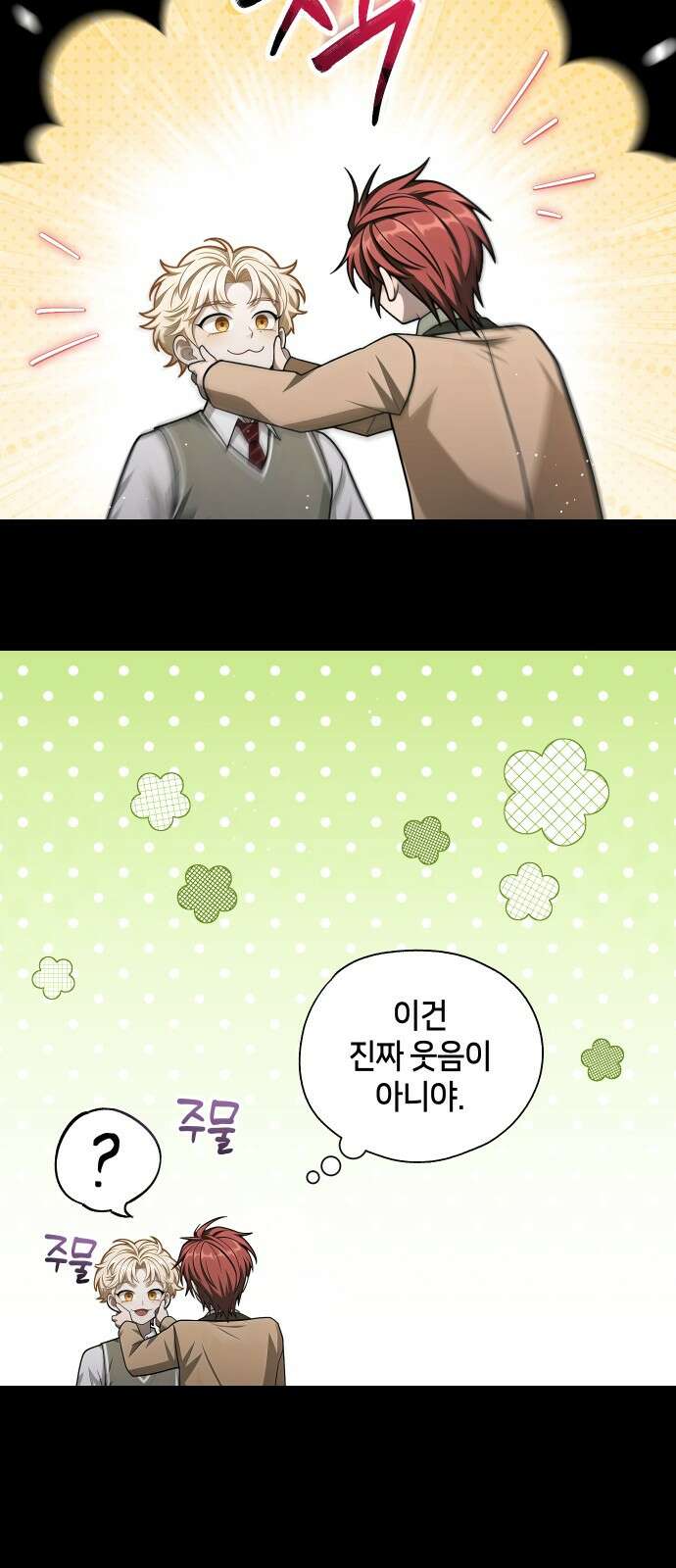 밤필드의 아이들 by DARK MOON 24．제2장． 괴물과 소녀 (2) 13