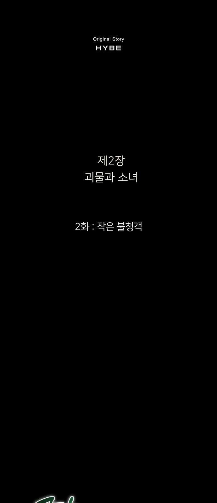 밤필드의 아이들 by DARK MOON 24．제2장． 괴물과 소녀 (2) 31