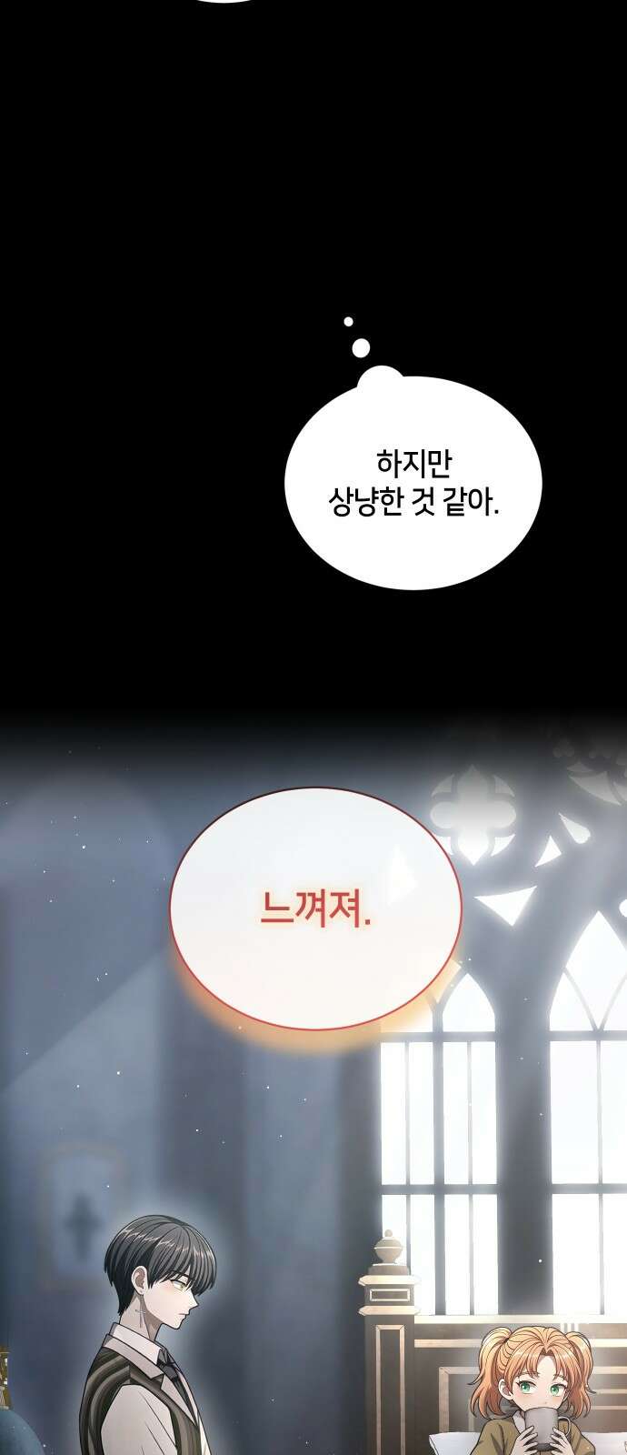 밤필드의 아이들 by DARK MOON 24．제2장． 괴물과 소녀 (2) 40