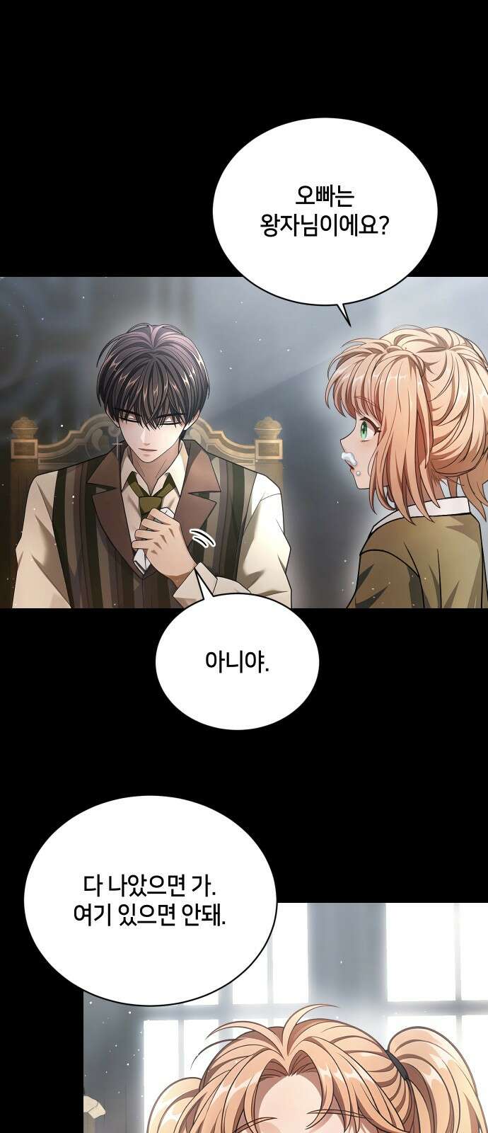 밤필드의 아이들 by DARK MOON 24．제2장． 괴물과 소녀 (2) 42