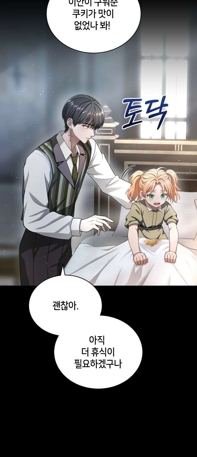 밤필드의 아이들 by DARK MOON 24．제2장． 괴물과 소녀 (2) 47