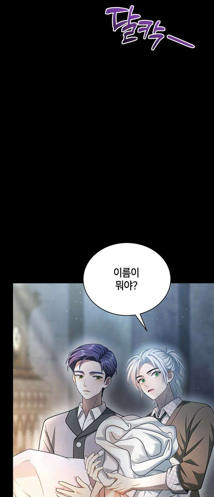 밤필드의 아이들 by DARK MOON 24．제2장． 괴물과 소녀 (2) 49