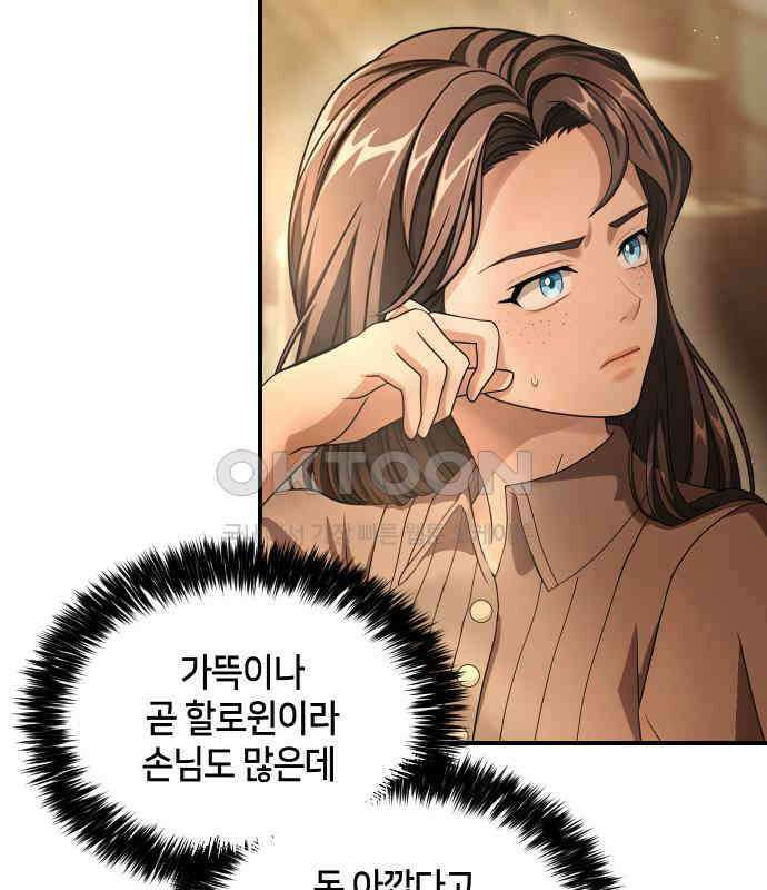 밤필드의 아이들 by DARK MOON 26．제2장． 괴물과 소녀 (4) 3