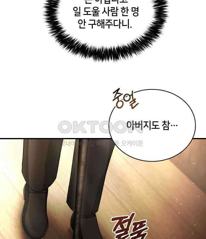 밤필드의 아이들 by DARK MOON 26．제2장． 괴물과 소녀 (4) 4