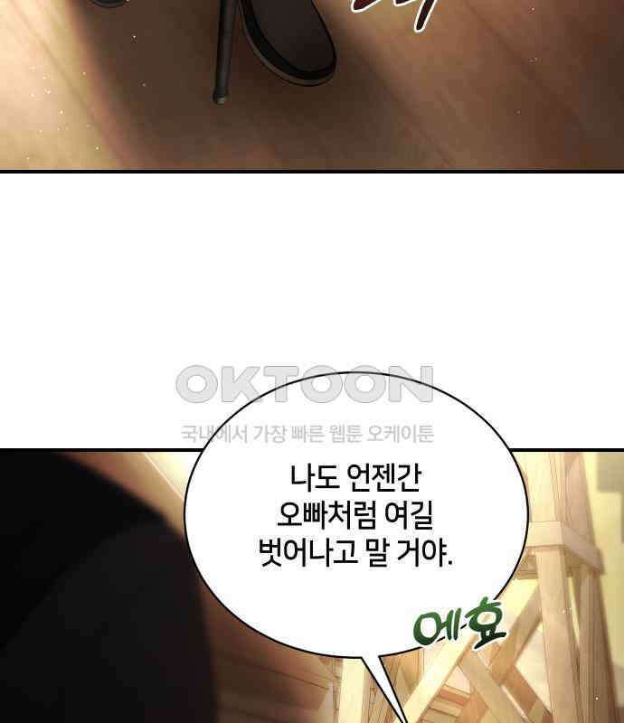 밤필드의 아이들 by DARK MOON 26．제2장． 괴물과 소녀 (4) 5