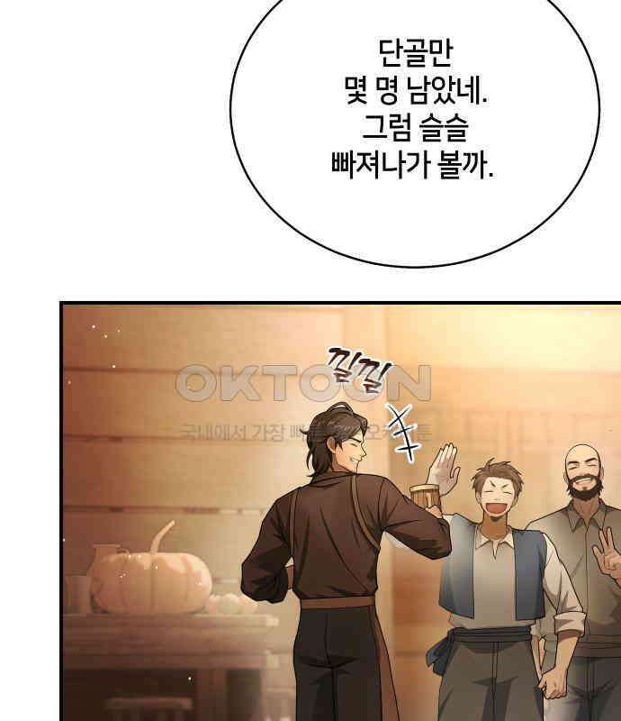 밤필드의 아이들 by DARK MOON 26．제2장． 괴물과 소녀 (4) 8