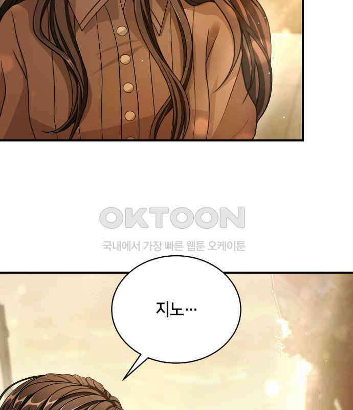 밤필드의 아이들 by DARK MOON 26．제2장． 괴물과 소녀 (4) 10