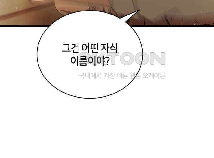 밤필드의 아이들 by DARK MOON 26．제2장． 괴물과 소녀 (4) 15
