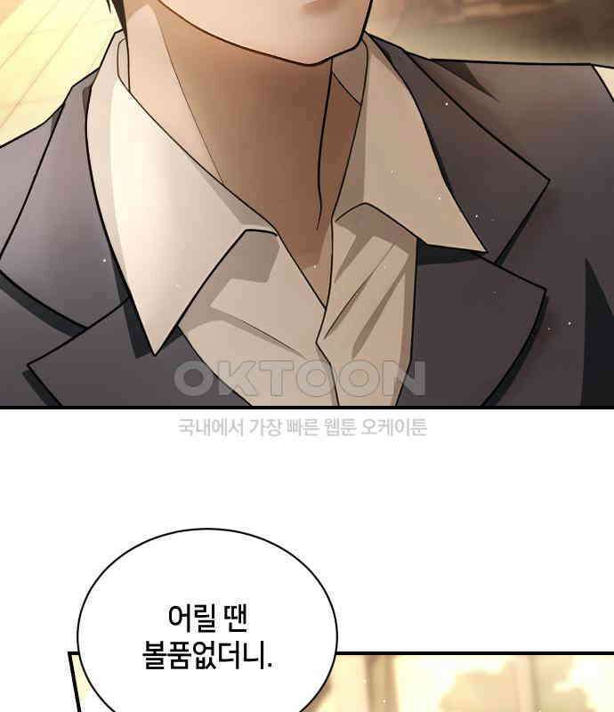 밤필드의 아이들 by DARK MOON 26．제2장． 괴물과 소녀 (4) 19