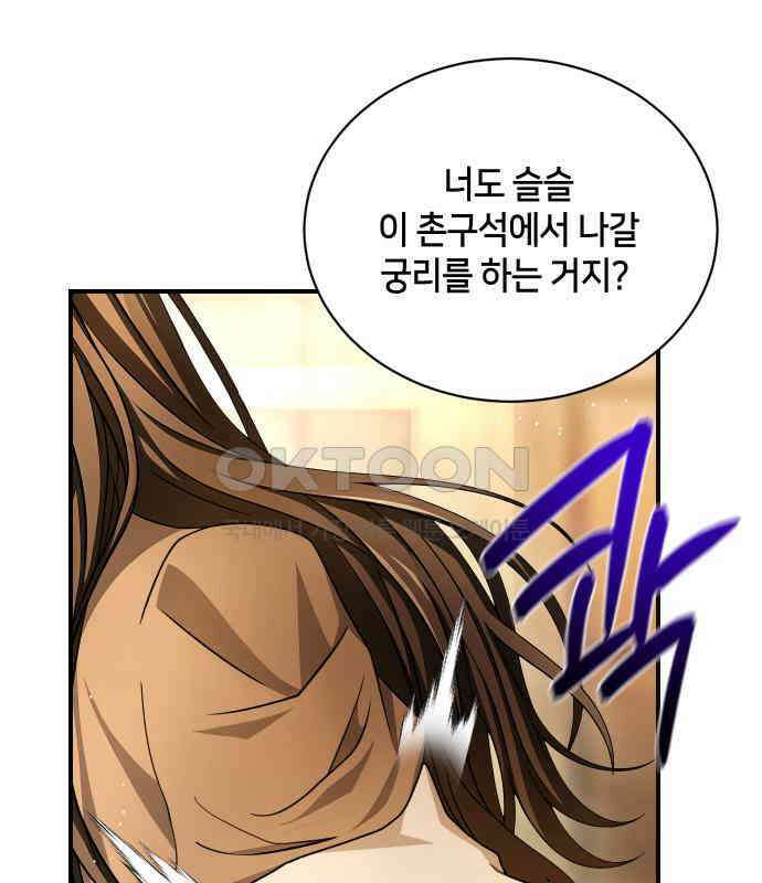 밤필드의 아이들 by DARK MOON 26．제2장． 괴물과 소녀 (4) 22