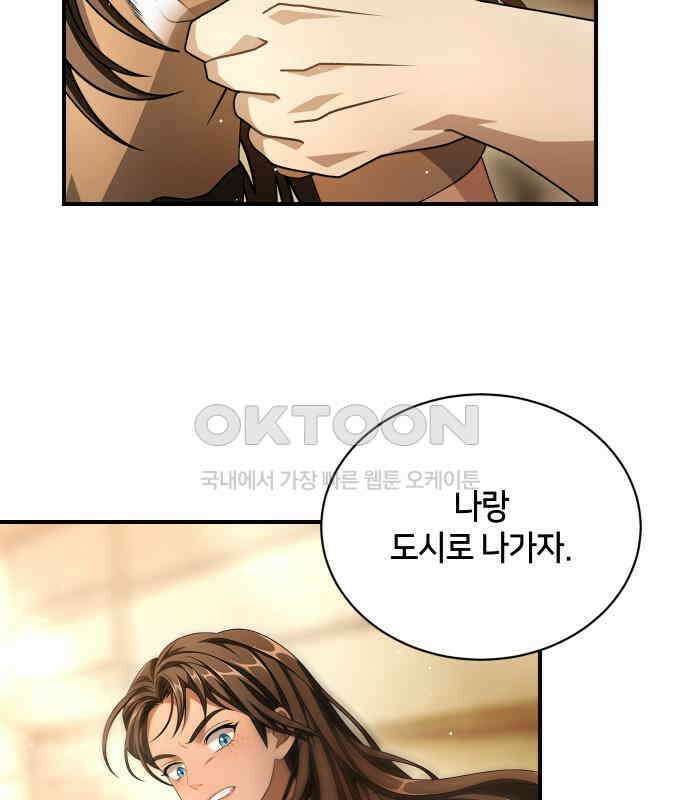 밤필드의 아이들 by DARK MOON 26．제2장． 괴물과 소녀 (4) 23