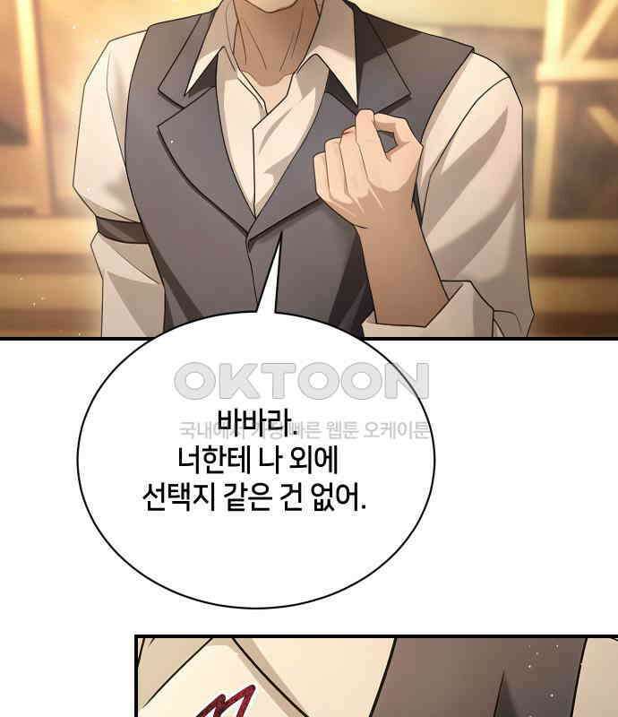 밤필드의 아이들 by DARK MOON 26．제2장． 괴물과 소녀 (4) 30