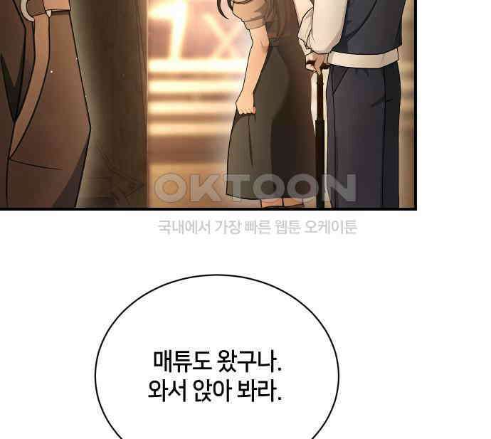 밤필드의 아이들 by DARK MOON 26．제2장． 괴물과 소녀 (4) 35