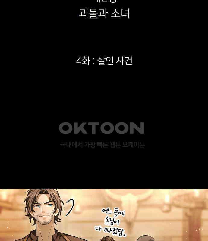 밤필드의 아이들 by DARK MOON 26．제2장． 괴물과 소녀 (4) 39
